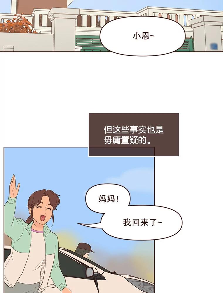《财阀访谈》63.深刻的第一印象 第39页