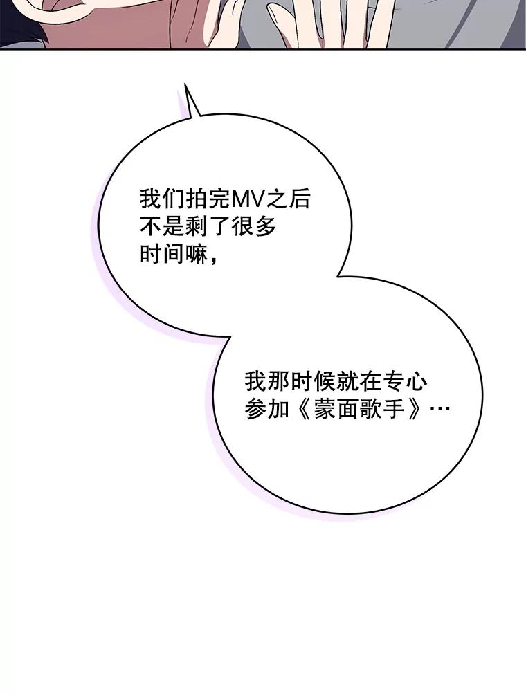 《今生成为全能爱豆》63.歌王身份揭晓 第75页