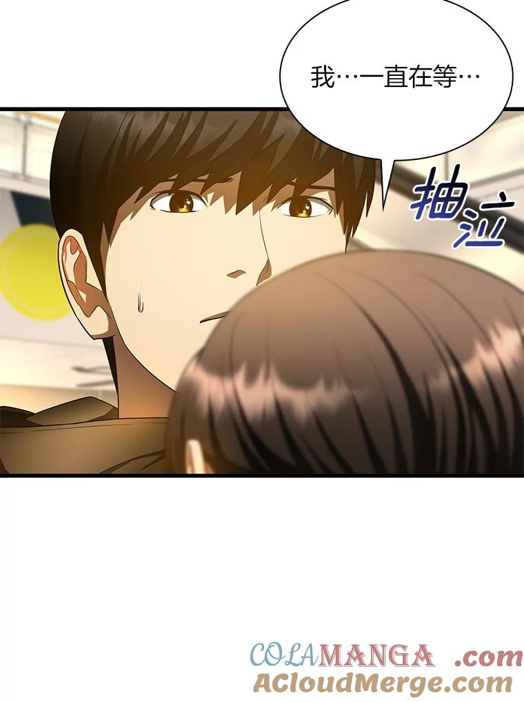 《AI神医的诞生》64.你落选了！ 第93页