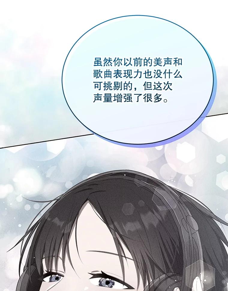 《今生成为全能爱豆》63.歌王身份揭晓 第99页