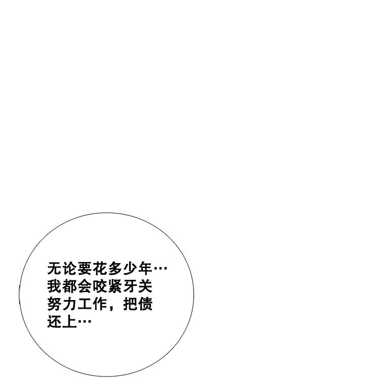 《甜咸男女》64.惠芝的过去（3） 第54页