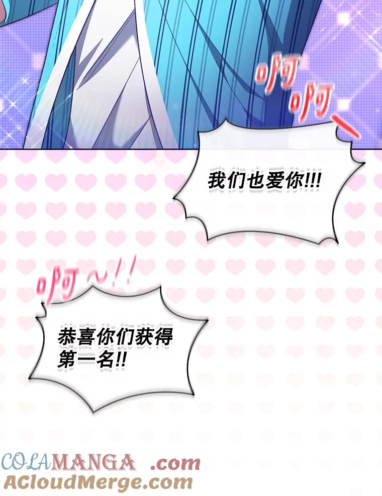 《今生成为全能爱豆》63.歌王身份揭晓 第25页