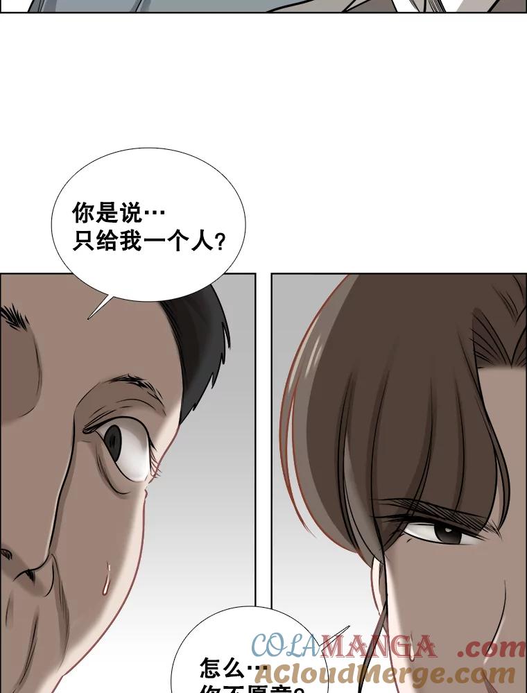 《甜咸男女》64.惠芝的过去（3） 第31页