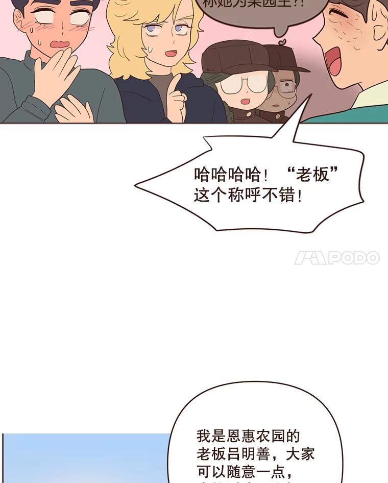 《财阀访谈》63.深刻的第一印象 第44页