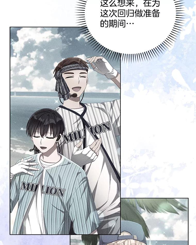 《今生成为全能爱豆》63.歌王身份揭晓 第115页