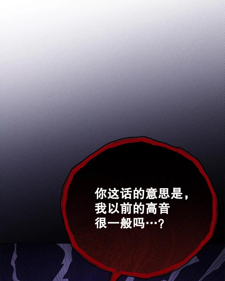 《今生成为全能爱豆》63.歌王身份揭晓 第108页