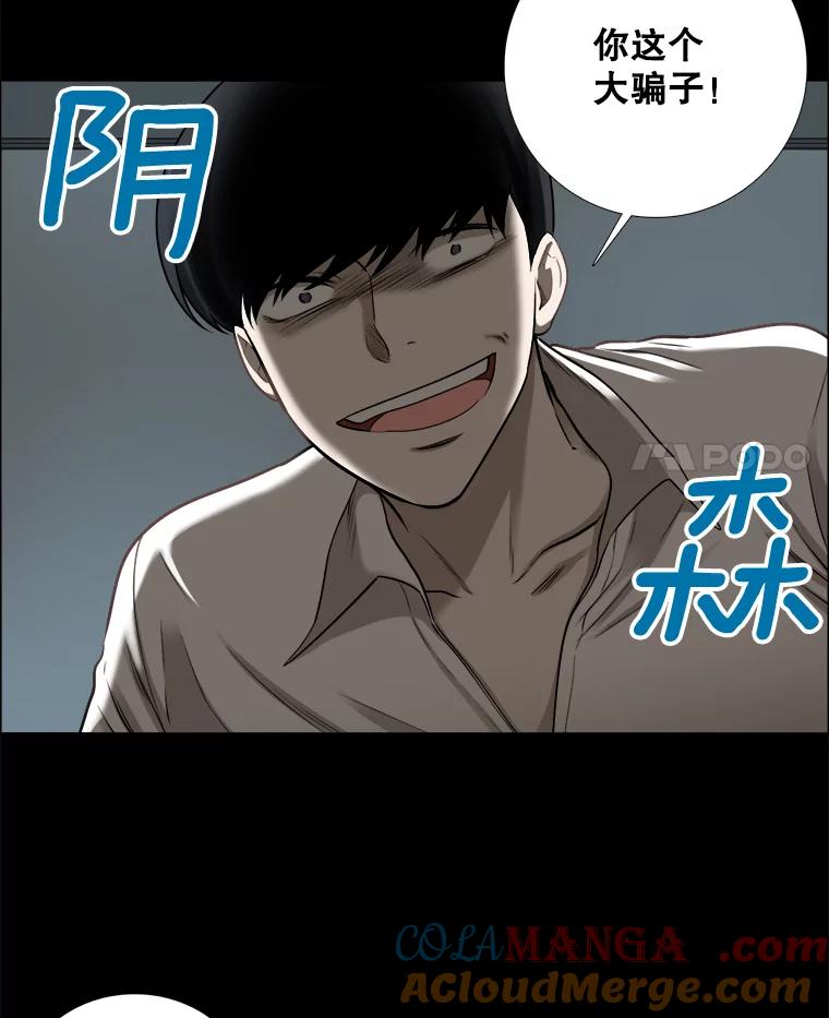 《甜咸男女》64.惠芝的过去（3） 第4页