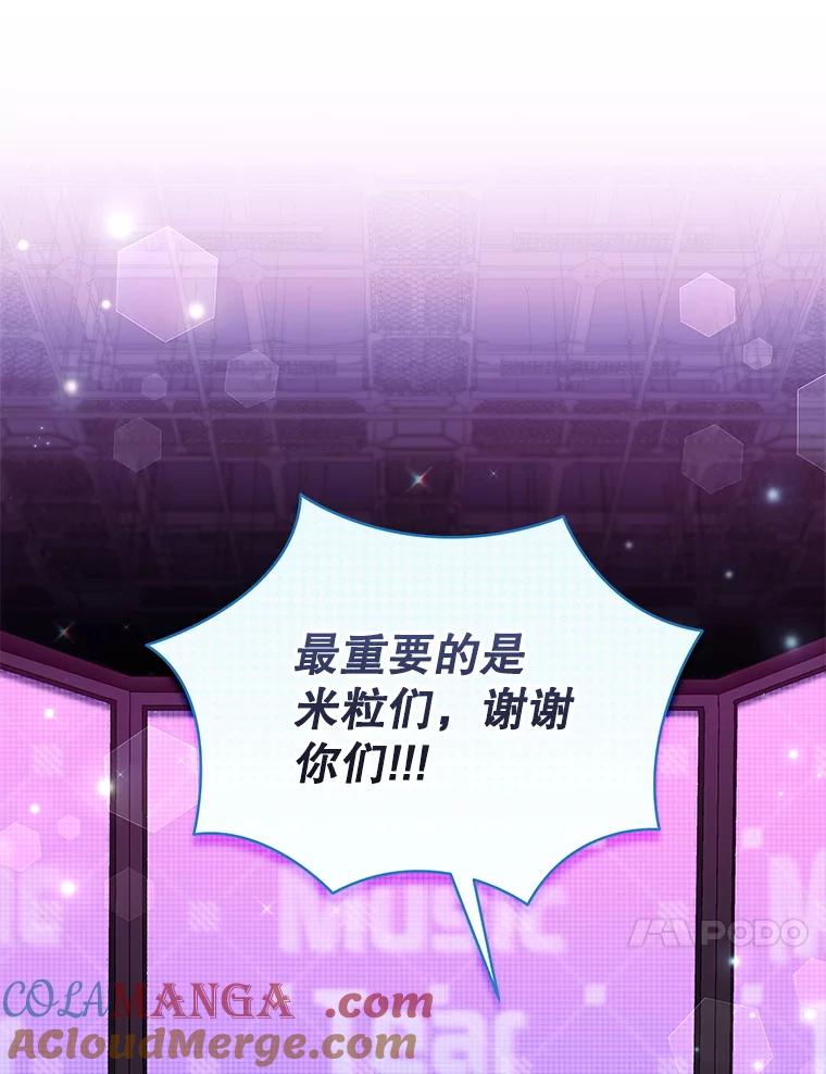 《今生成为全能爱豆》63.歌王身份揭晓 第17页