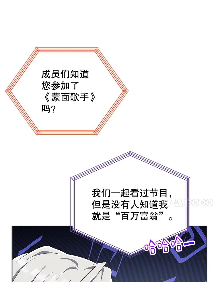 《今生成为全能爱豆》63.歌王身份揭晓 第87页