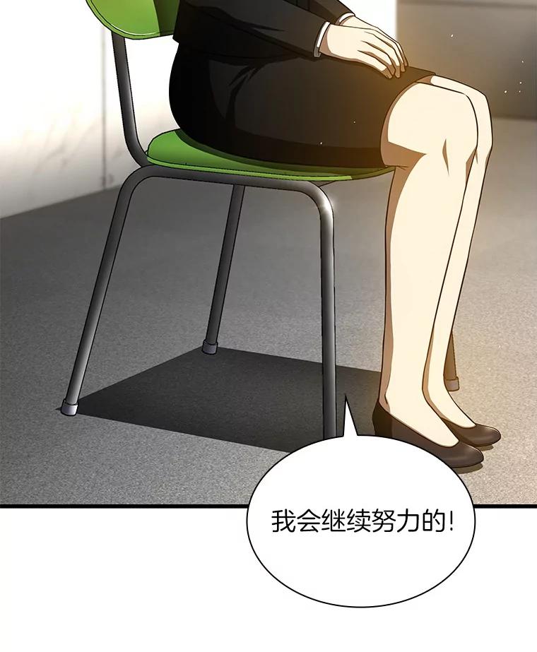 《AI神医的诞生》64.你落选了！ 第3页