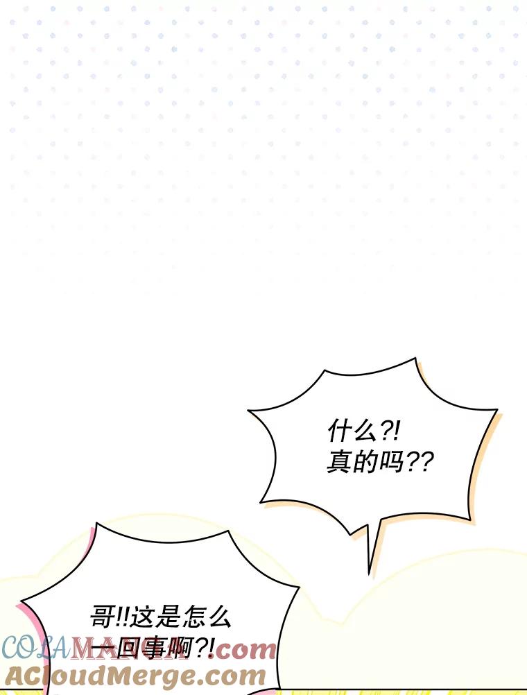 《今生成为全能爱豆》63.歌王身份揭晓 第73页