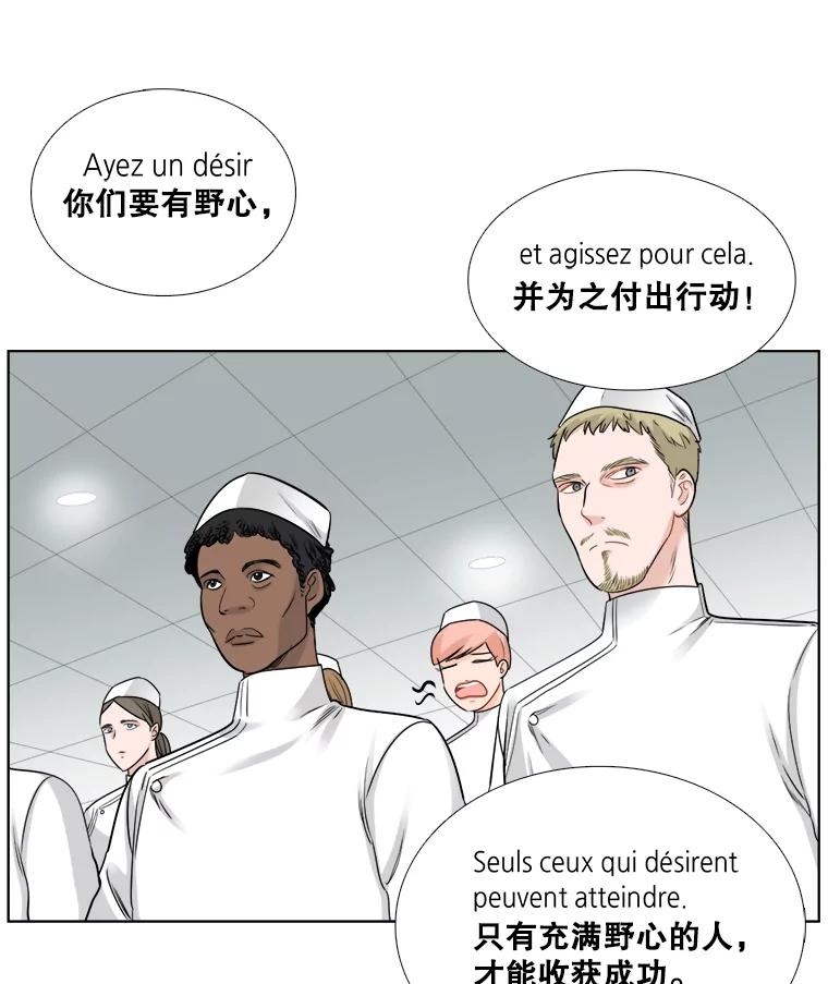 《甜咸男女》64.惠芝的过去（3） 第66页