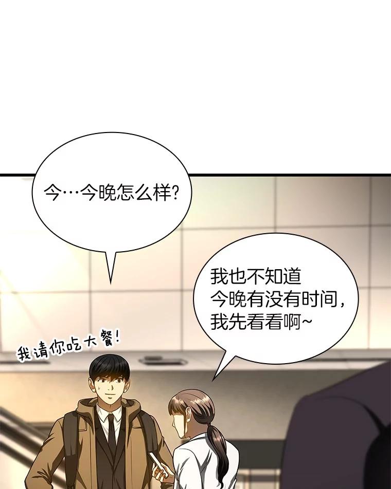 《AI神医的诞生》64.你落选了！ 第104页
