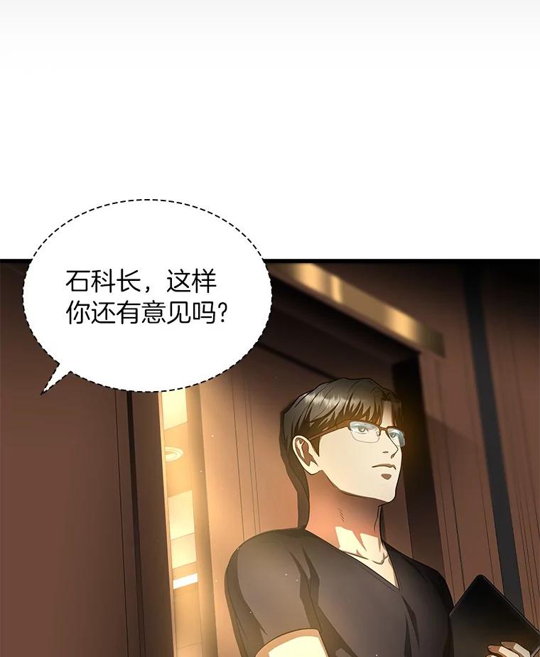 《AI神医的诞生》64.你落选了！ 第70页