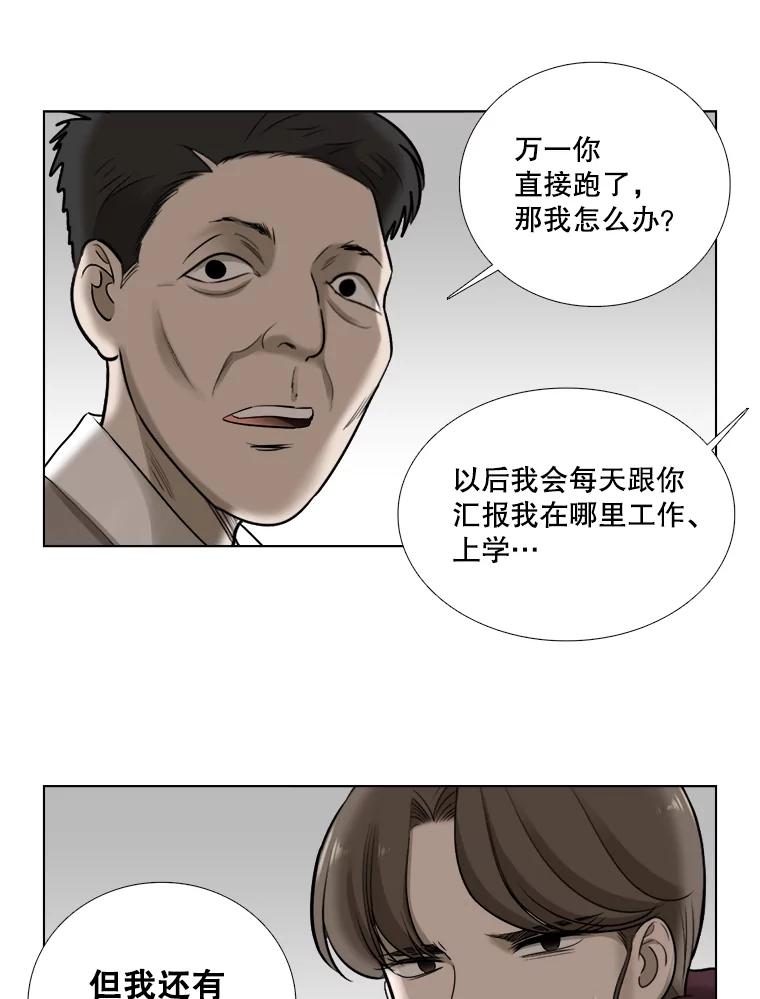 《甜咸男女》64.惠芝的过去（3） 第41页