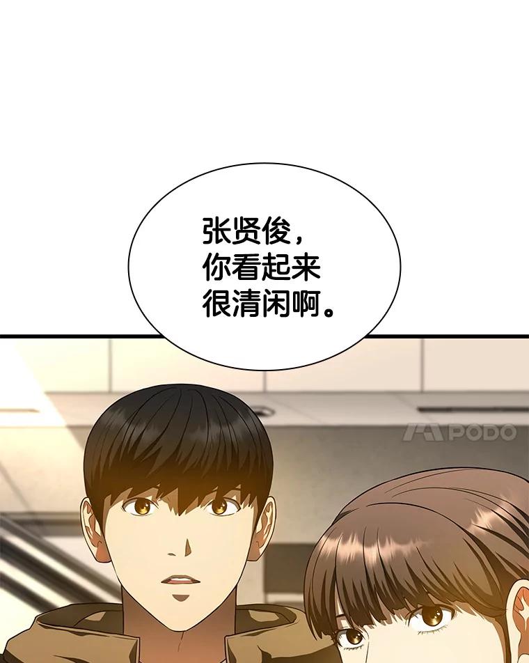 《AI神医的诞生》64.你落选了！ 第106页