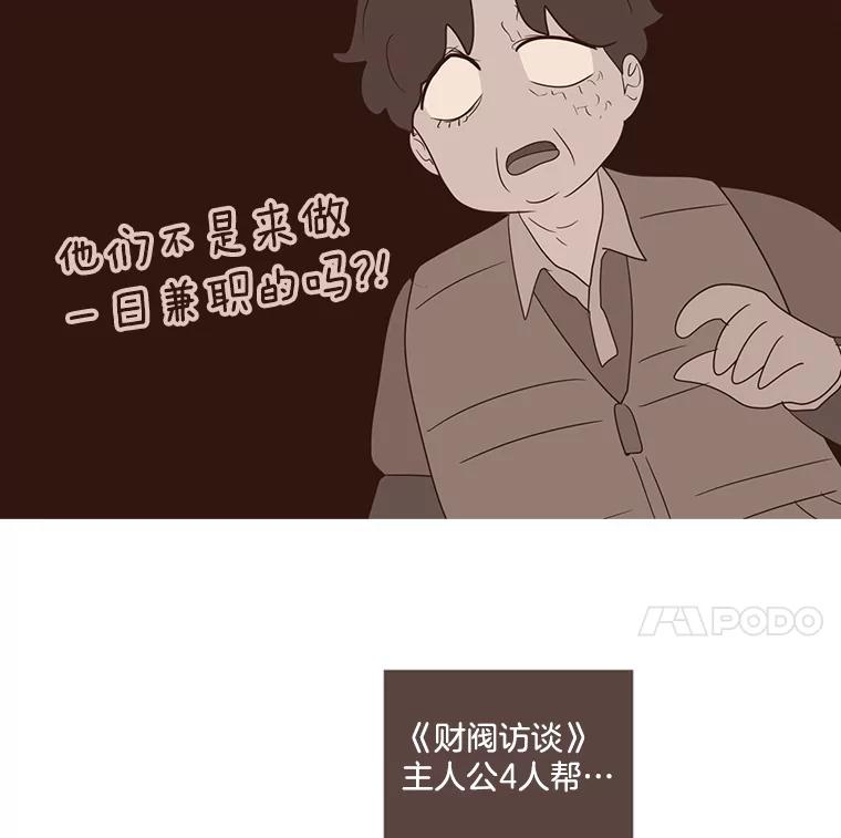 《财阀访谈》63.深刻的第一印象 第51页