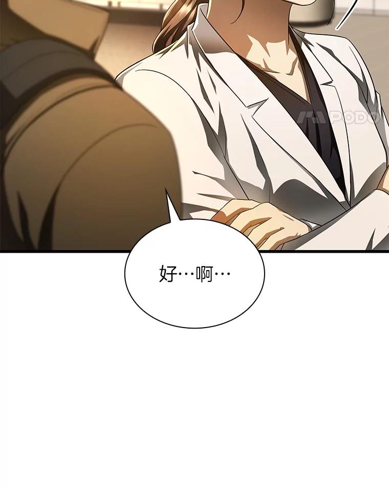 《AI神医的诞生》64.你落选了！ 第103页