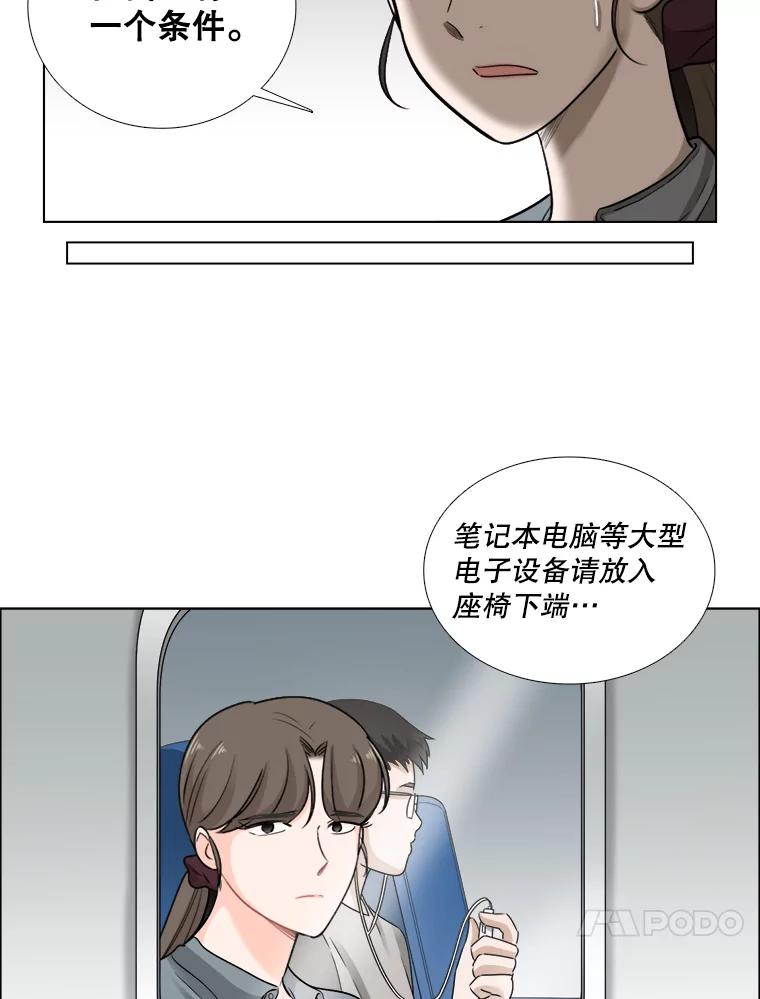 《甜咸男女》64.惠芝的过去（3） 第42页