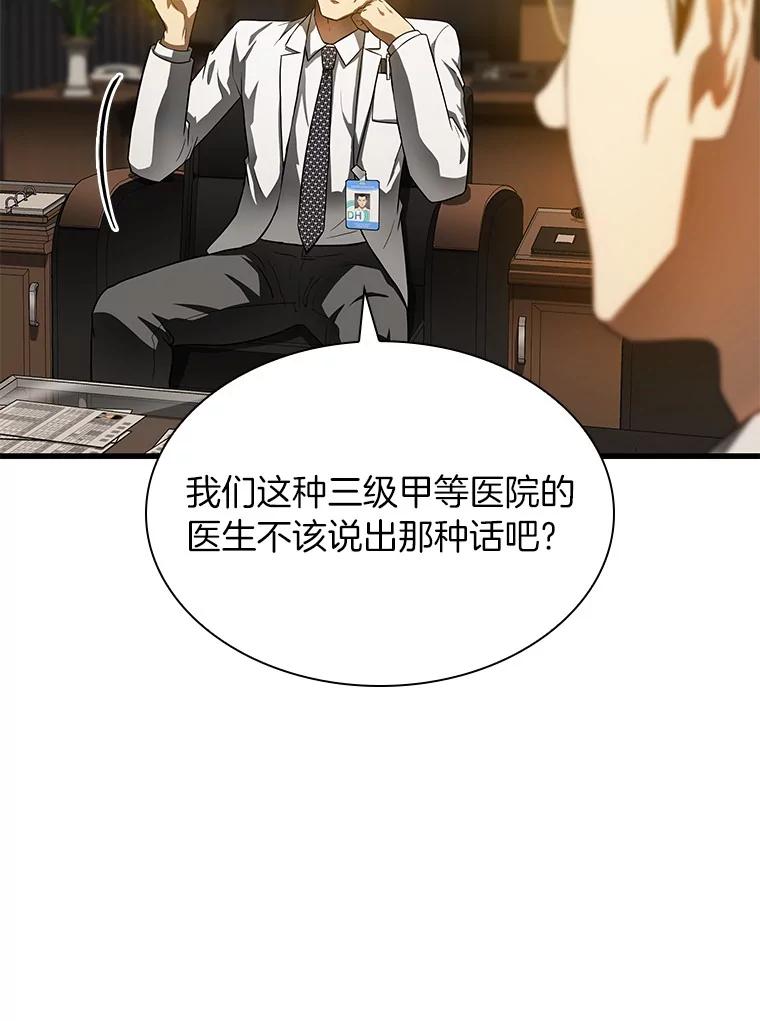 《AI神医的诞生》64.你落选了！ 第56页