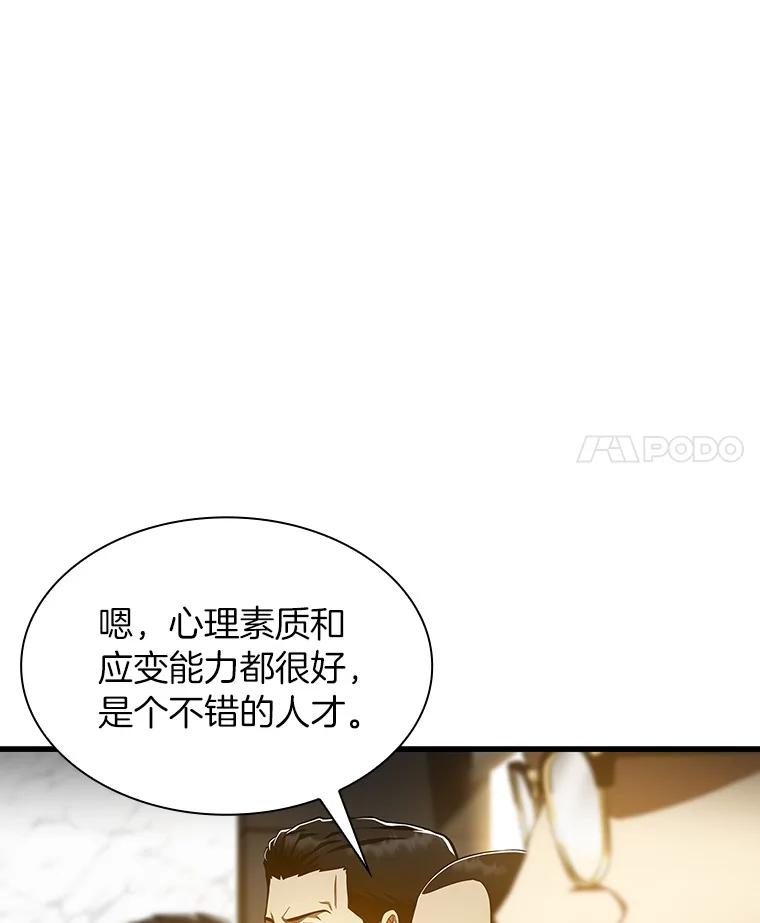 《AI神医的诞生》64.你落选了！ 第4页