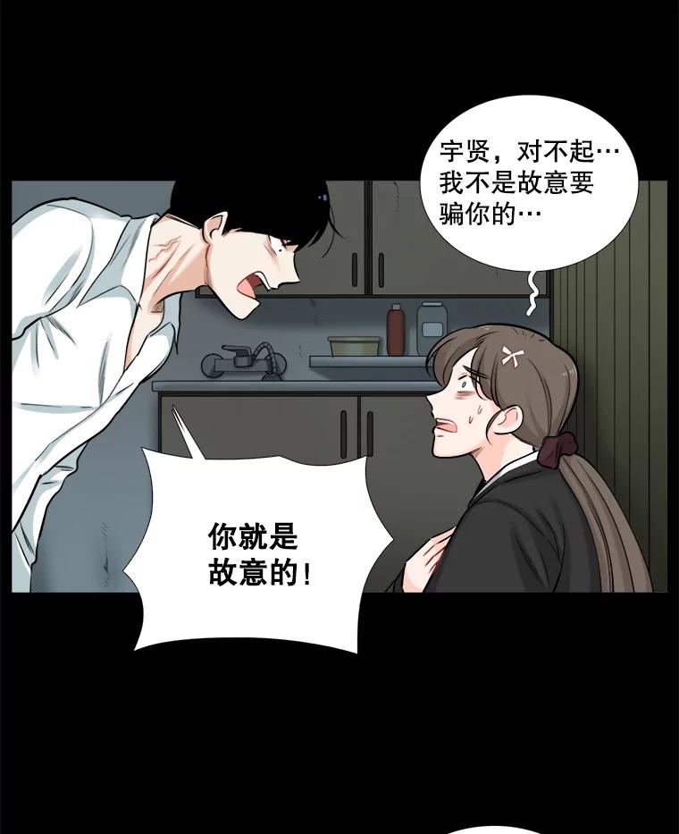 《甜咸男女》64.惠芝的过去（3） 第8页