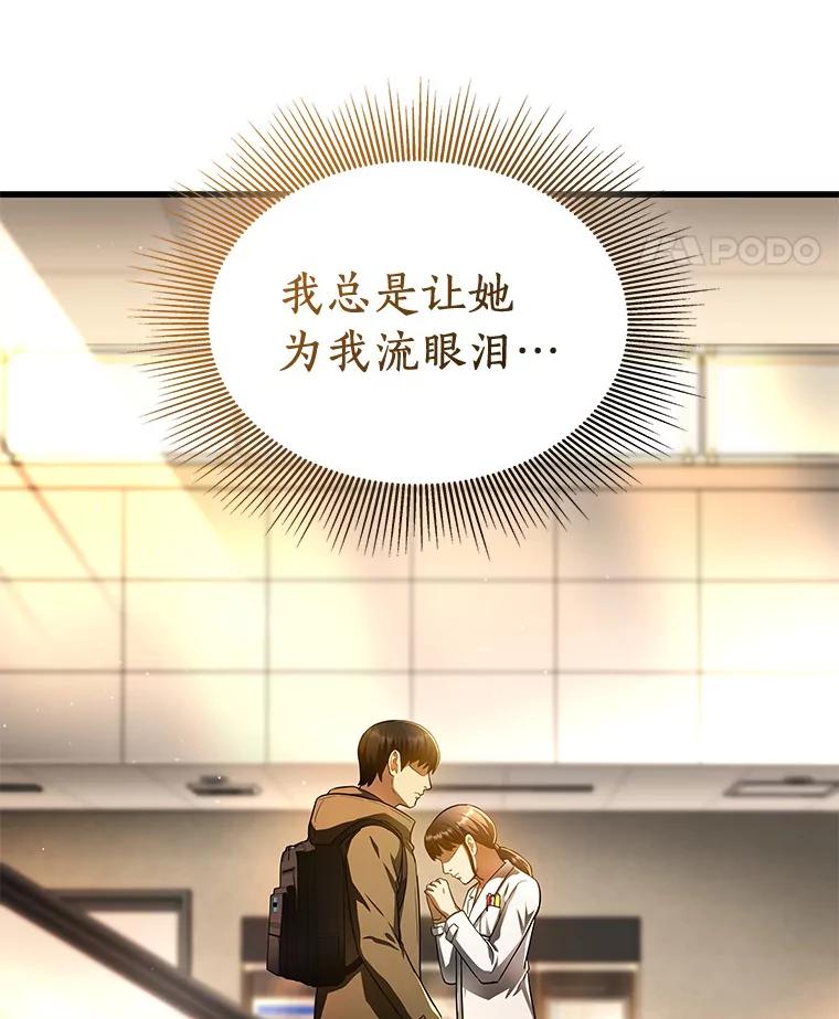 《AI神医的诞生》64.你落选了！ 第96页