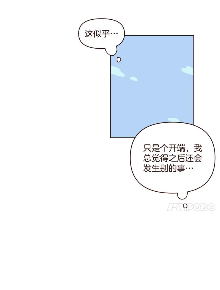 《财阀访谈》64.采收现场 第23页