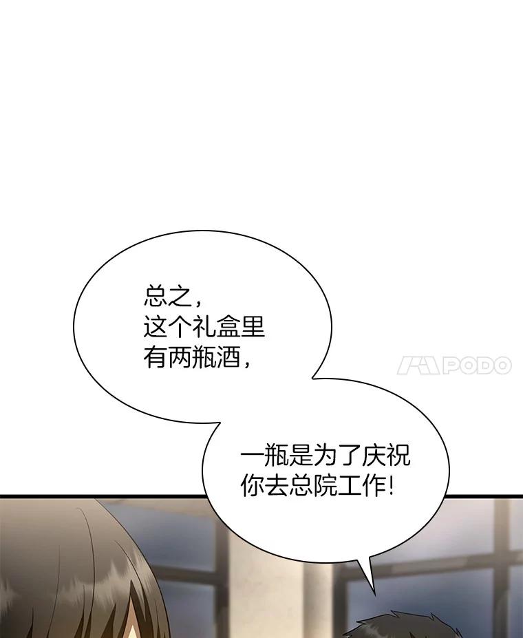 《AI神医的诞生》65.分别 第107页
