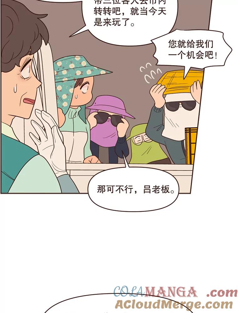 《财阀访谈》64.采收现场 第19页