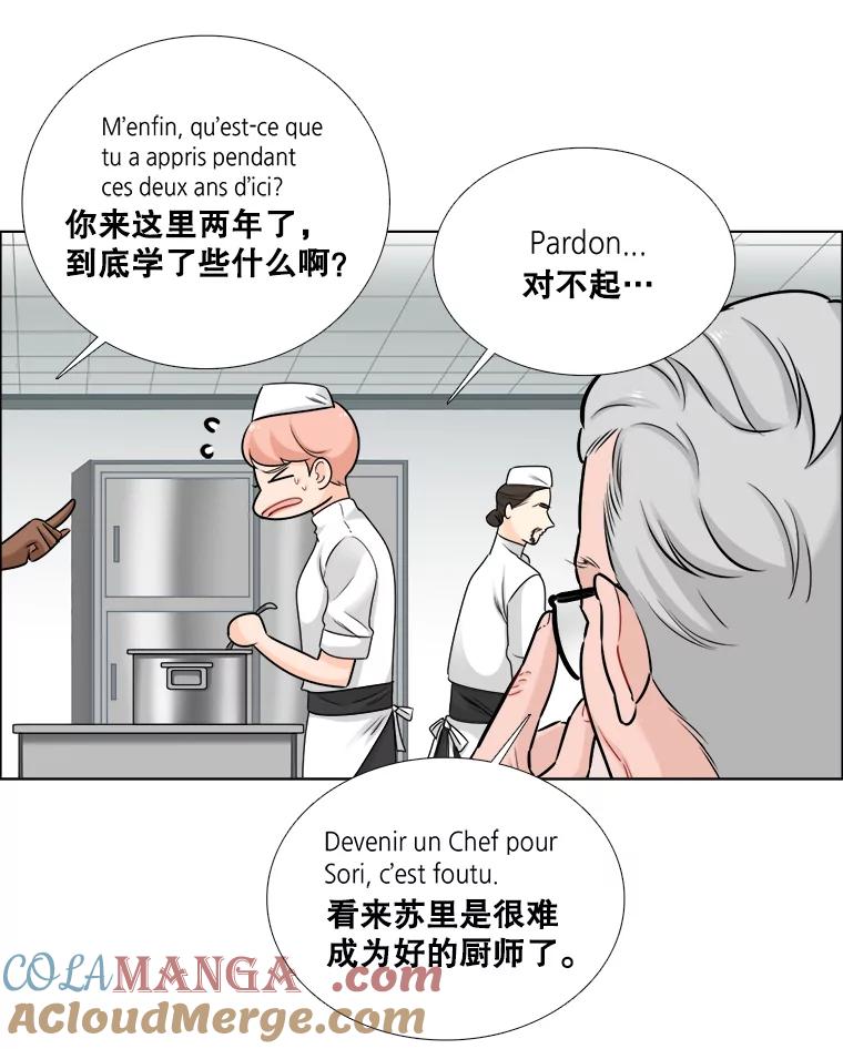 《甜咸男女》65.惠芝的过去（4） 第7页