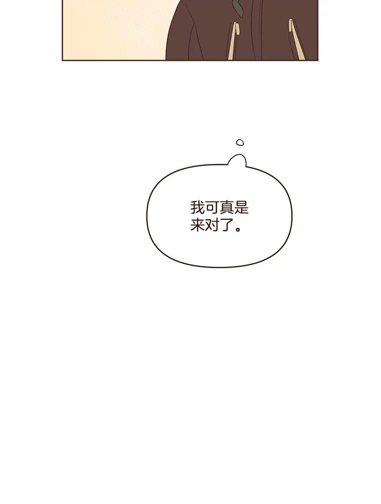 《财阀访谈》64.采收现场 第8页