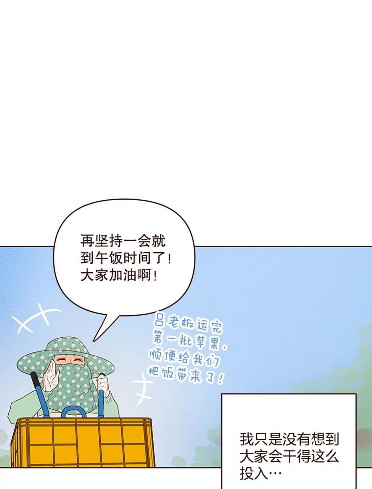 《财阀访谈》64.采收现场 第42页