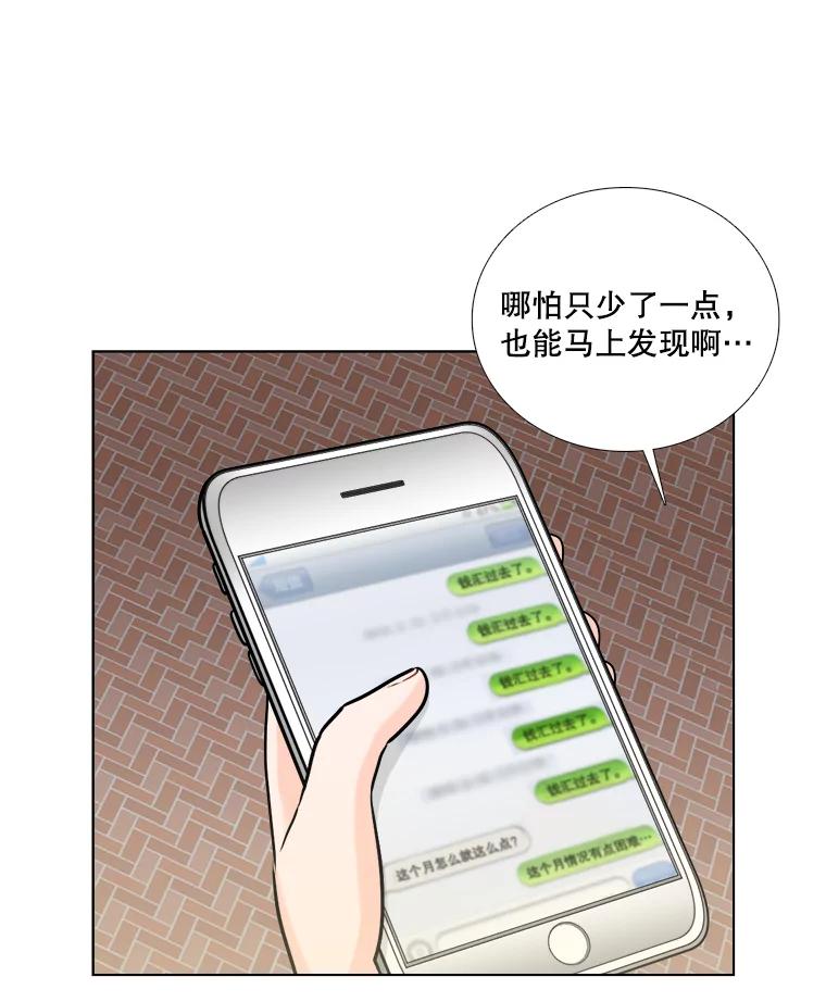《甜咸男女》65.惠芝的过去（4） 第24页
