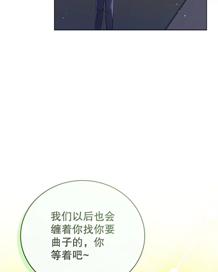 《今生成为全能爱豆》64.创作瓶颈 第111页