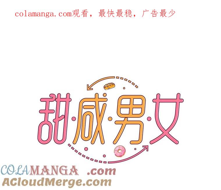 《甜咸男女》65.惠芝的过去（4） 第1页