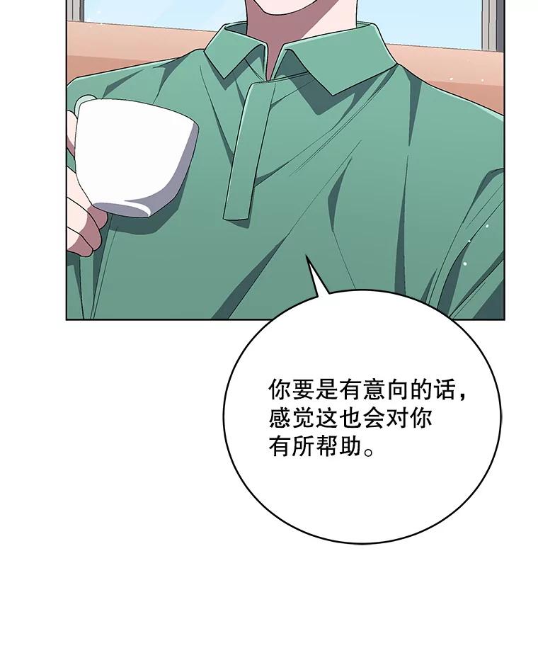 《今生成为全能爱豆》64.创作瓶颈 第104页