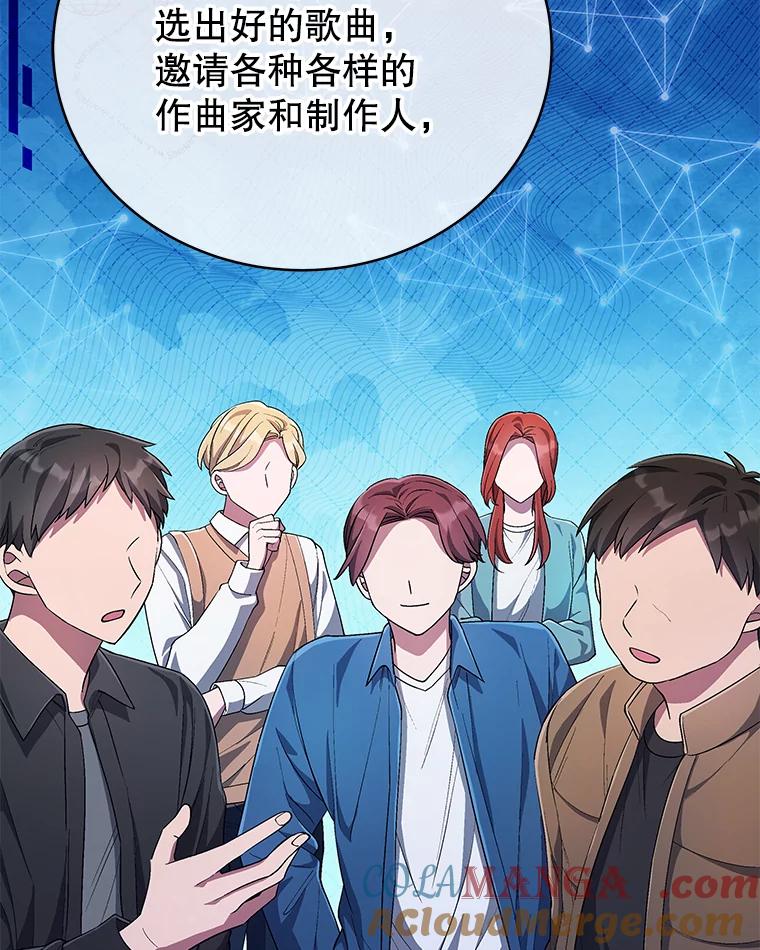 《今生成为全能爱豆》64.创作瓶颈 第101页