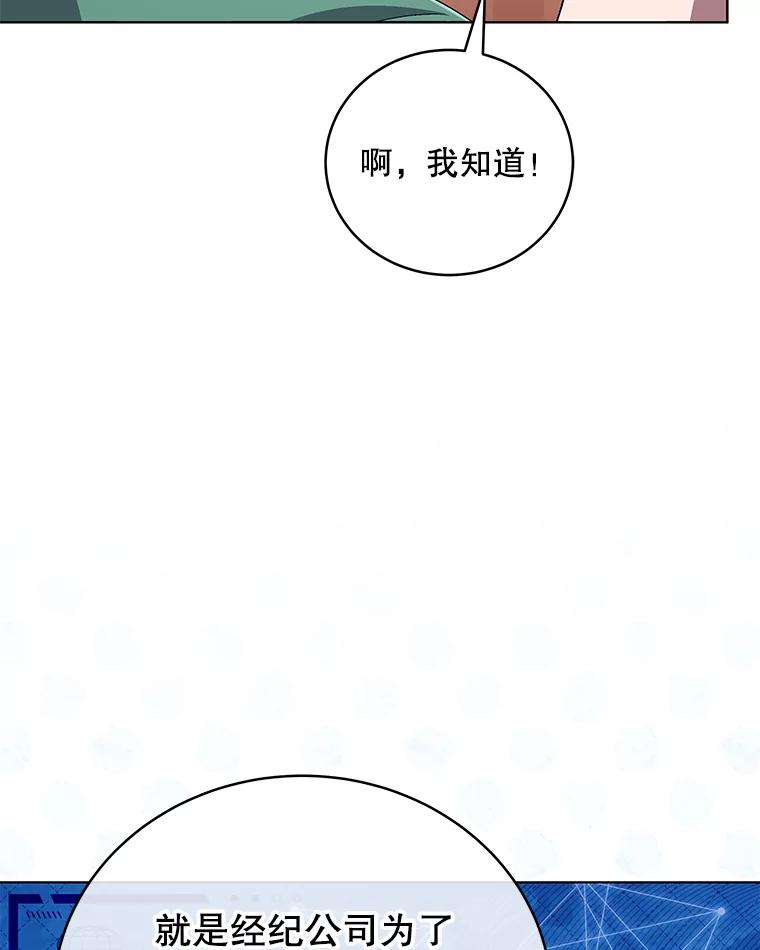 《今生成为全能爱豆》64.创作瓶颈 第100页