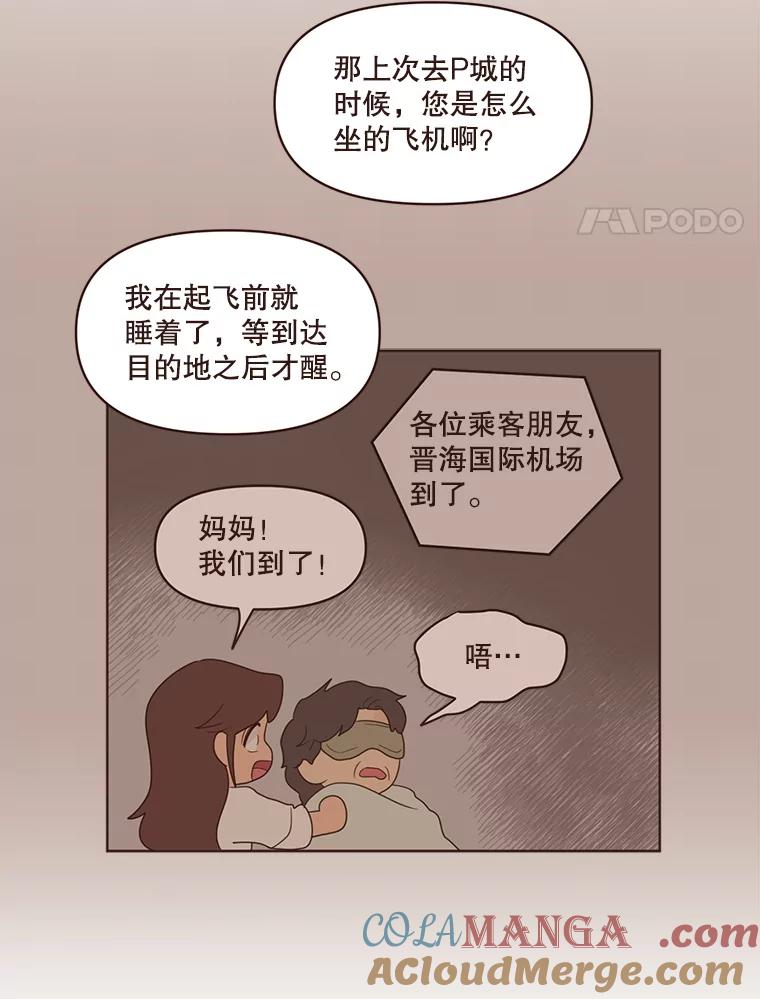 《财阀访谈》64.采收现场 第4页