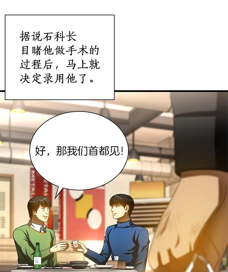 《AI神医的诞生》65.分别 第94页