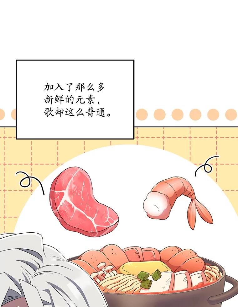 《今生成为全能爱豆》64.创作瓶颈 第23页