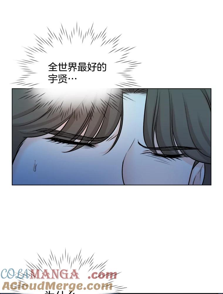 《甜咸男女》65.惠芝的过去（4） 第58页