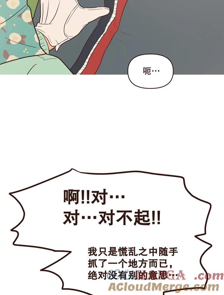 《财阀访谈》64.采收现场 第55页