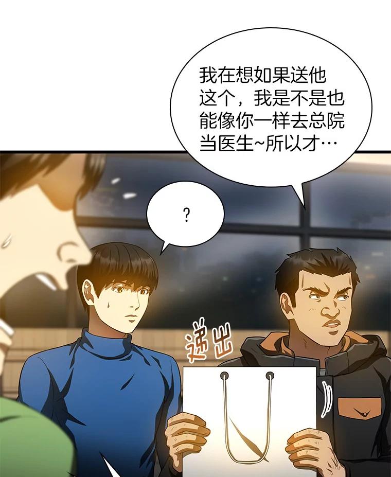 《AI神医的诞生》65.分别 第102页