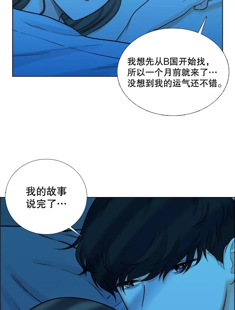 《甜咸男女》65.惠芝的过去（4） 第47页