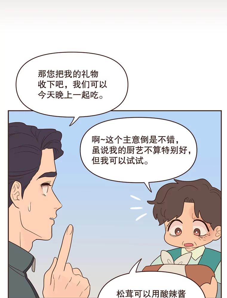 《财阀访谈》64.采收现场 第5页