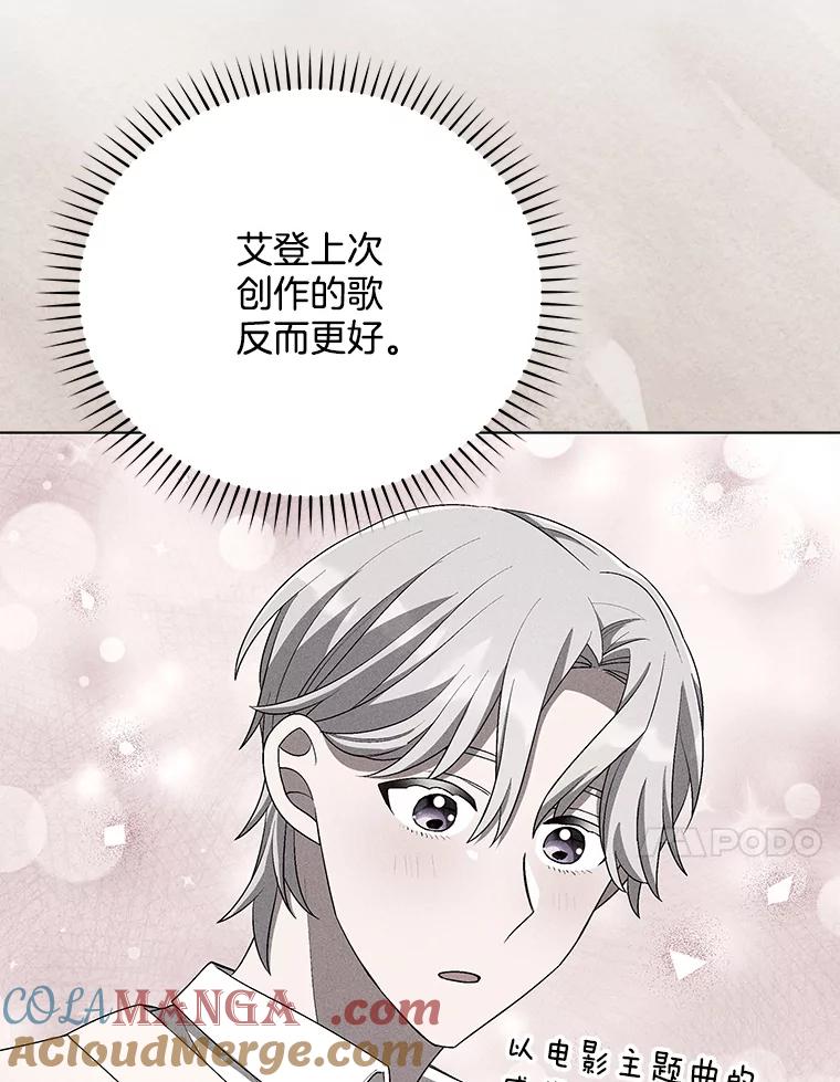《今生成为全能爱豆》64.创作瓶颈 第25页
