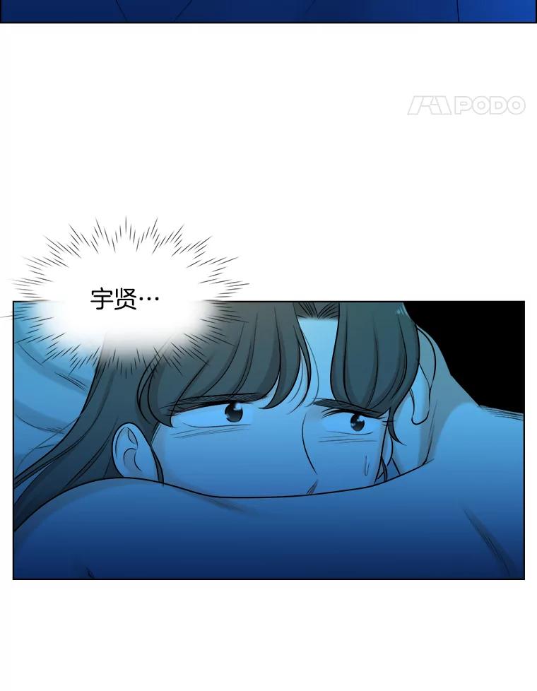 《甜咸男女》65.惠芝的过去（4） 第57页