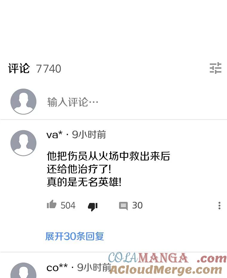 《AI神医的诞生》65.分别 第57页